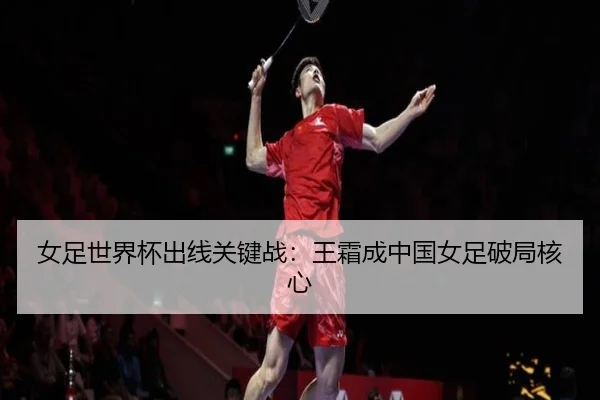 nv-zu-shi-jie-bei-chu-xian-guan-jian-zhan-wang-shuang-cheng-zhong-guo-nv-zu-po-ju-he-xin-2-695.jpg
