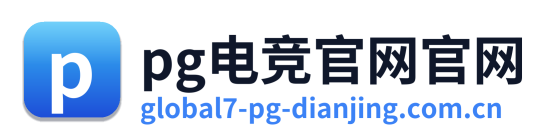 pg电竞官网官网 Logo